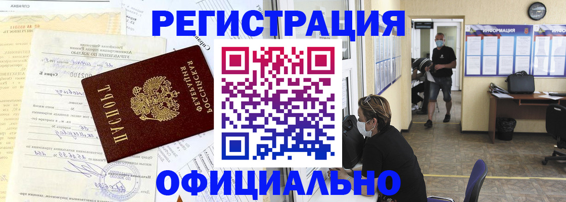 прописка для работы в Ступино